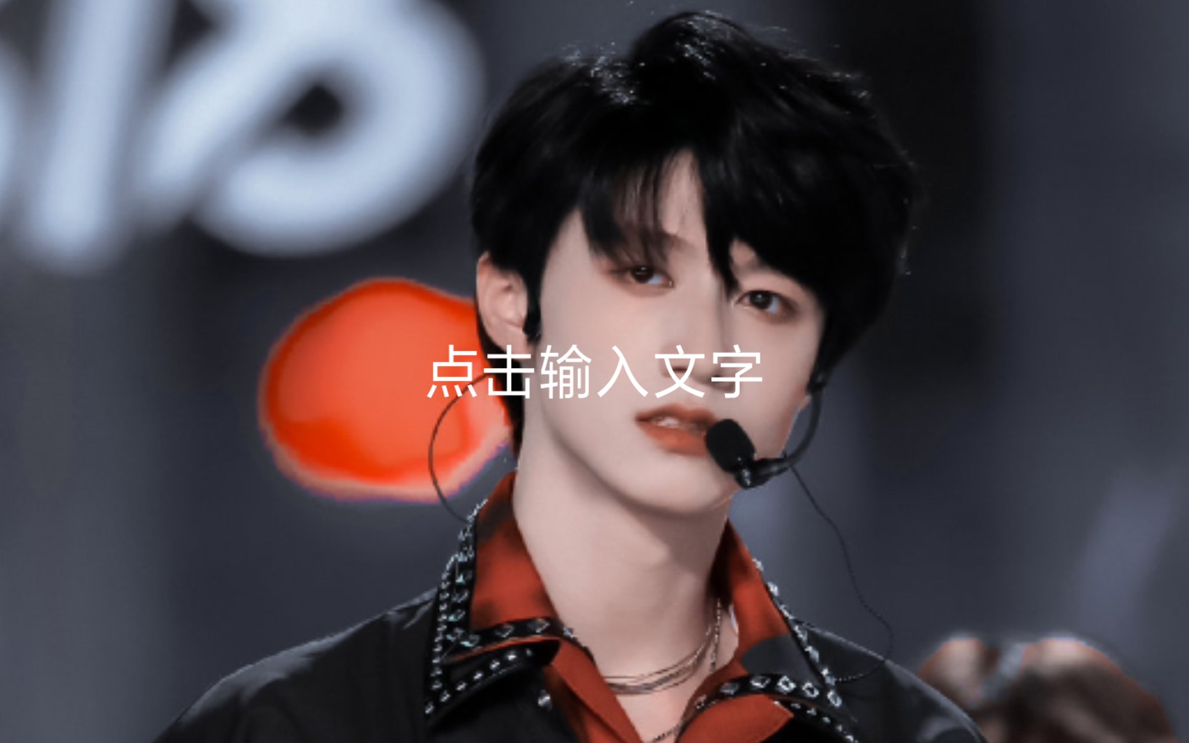 朱志鑫