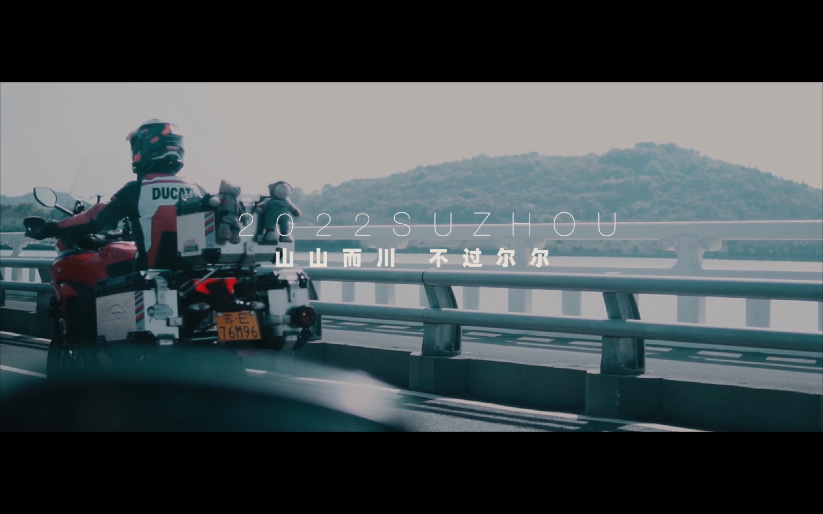 山山而川 不过尔尔