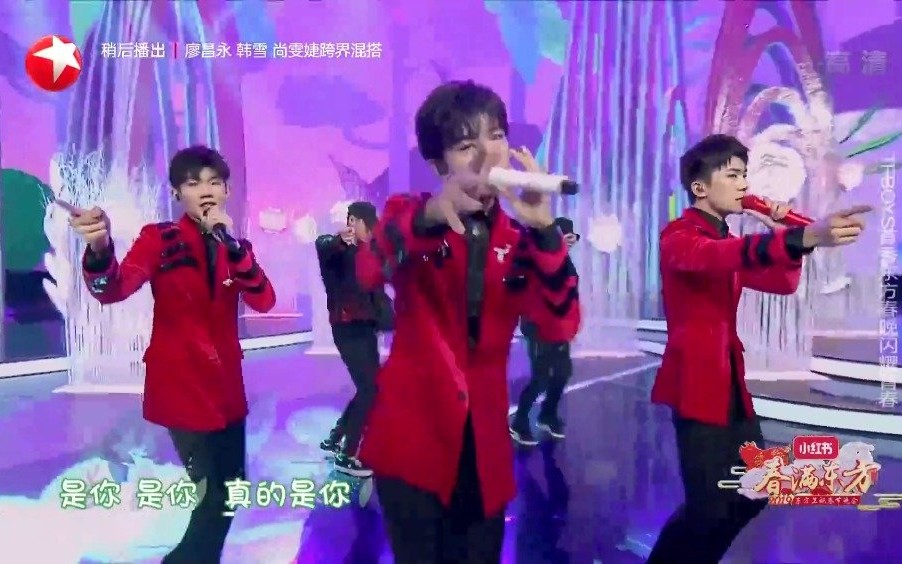 [图]TFBOYS《是你》（2019东方卫视春晚）