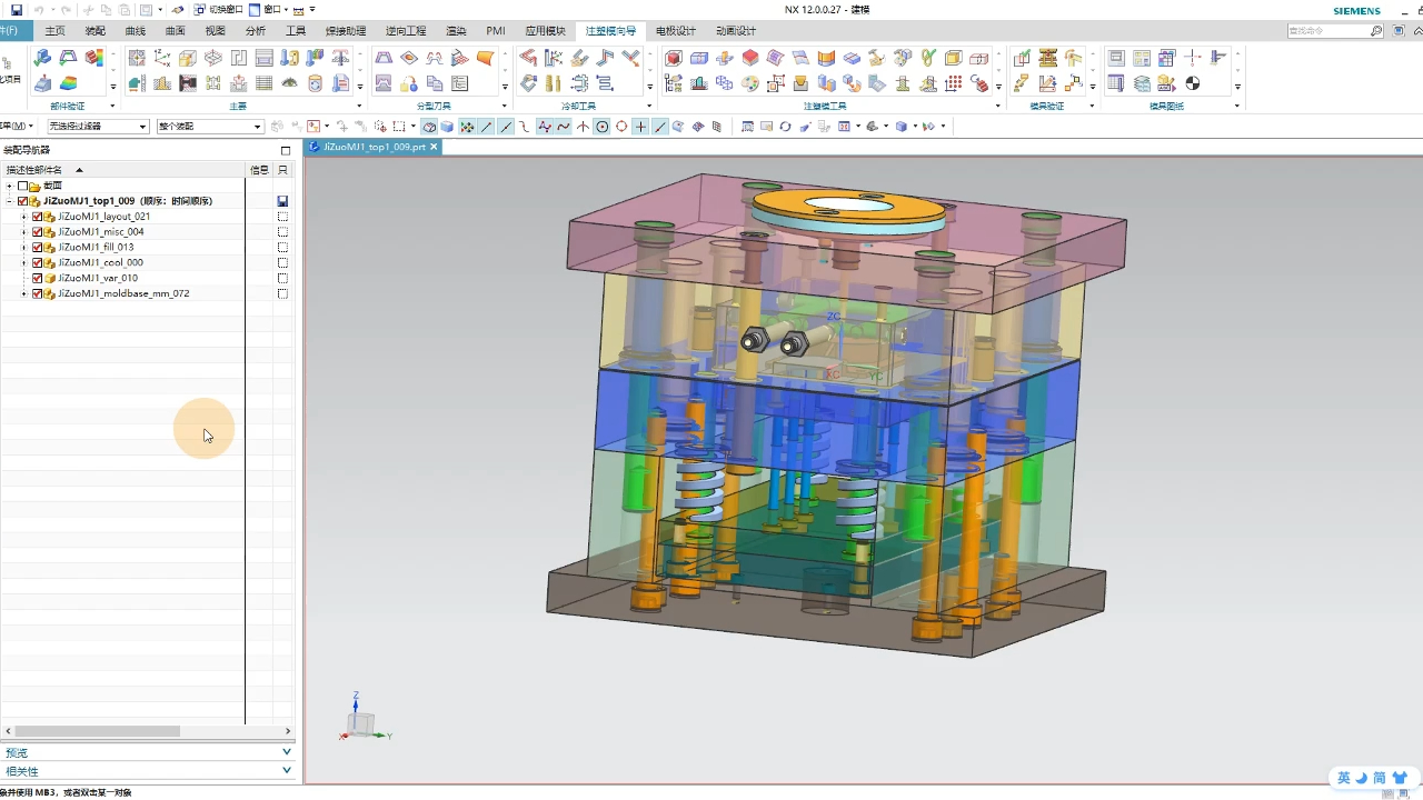 3.3基座模具装配工程图视图排位导出