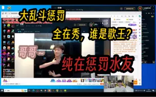 Video herunterladen: 【Doinb】大乱斗惩罚纯享，惩罚自己，快乐队友，折磨水友