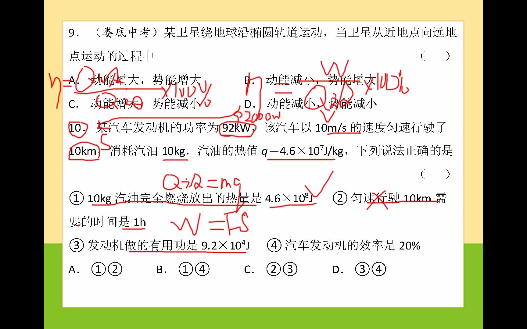 [图]物理十二章检测卷讲解视频