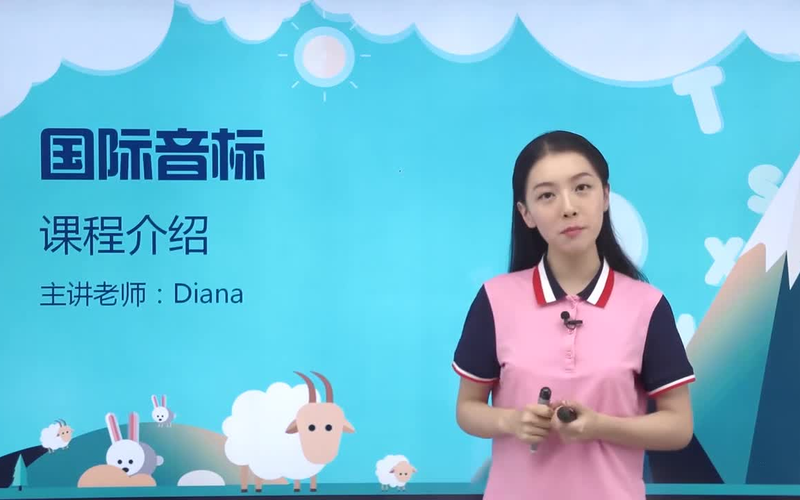 国际音标课程剑桥【胡金铭Diana】可爱的戴安娜老师哔哩哔哩bilibili