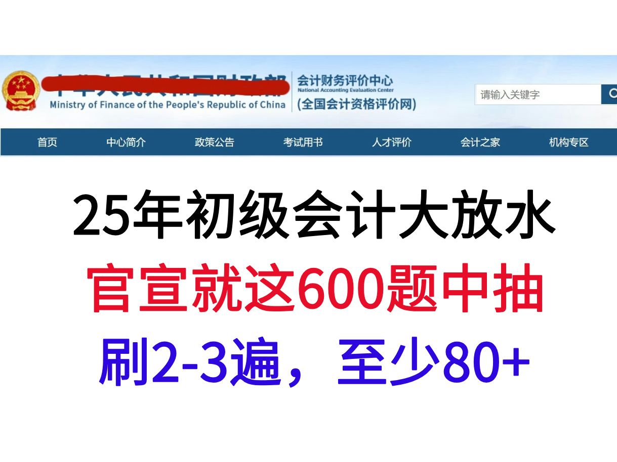 2025年初级会计考试,2科新版必刷600母题已出!历史重复率90%,打印下来反复刷23遍,稳稳上岸!哔哩哔哩bilibili