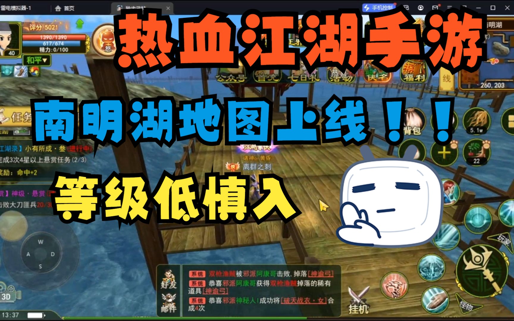 热血江湖手游:南明湖地图上线!野怪伤害有点高,慎入!