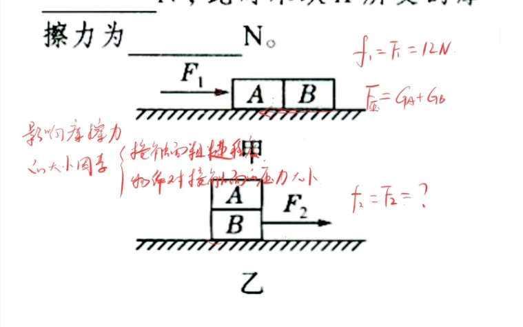 [图]两个物体位置变换后的摩擦力讲解分享干货满满