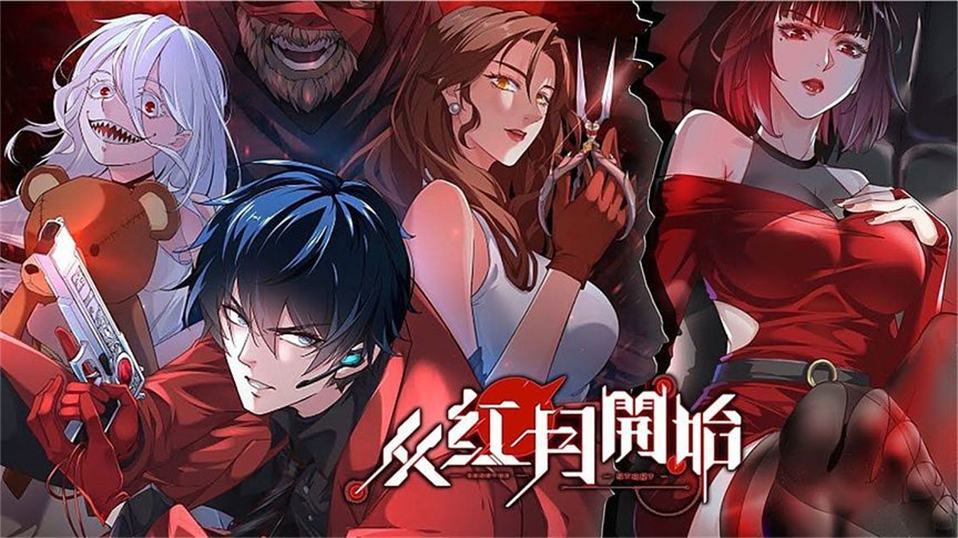 一口气看完系列,热血超燃,《从红月开始》全程高能.