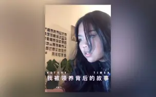 华裔女孩被领养背后的故事