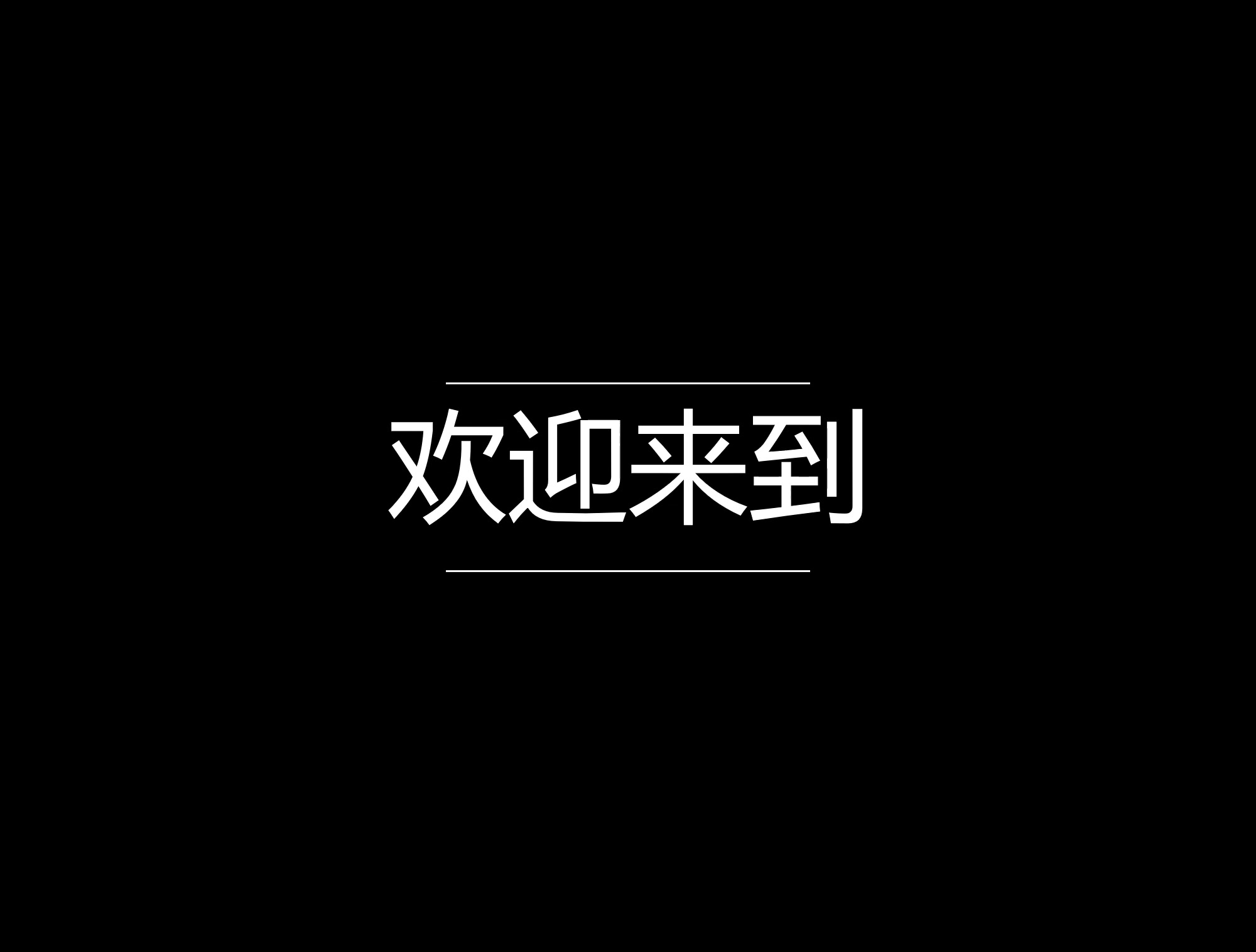 [图]高三高中历史时间轴02（中国近代史）视频版