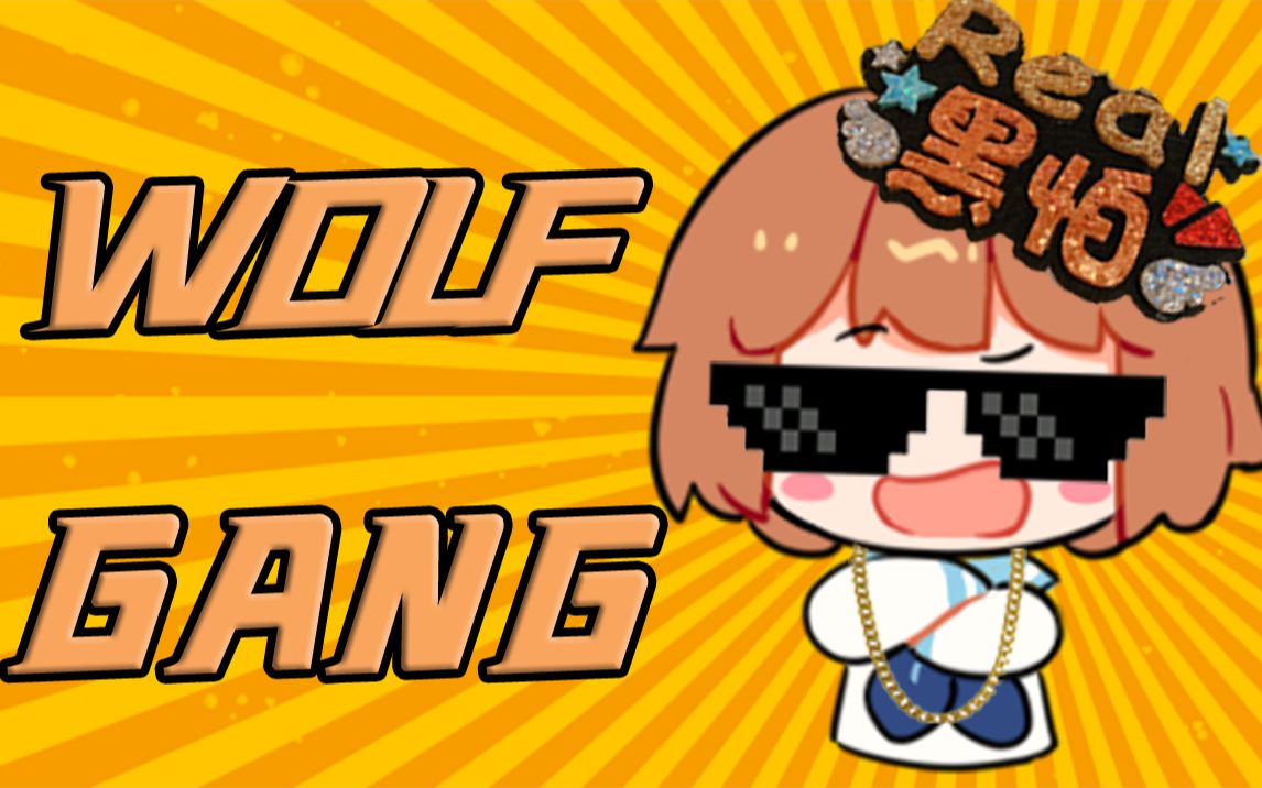 [图]【MG.C】WOLF GANG（hanser）