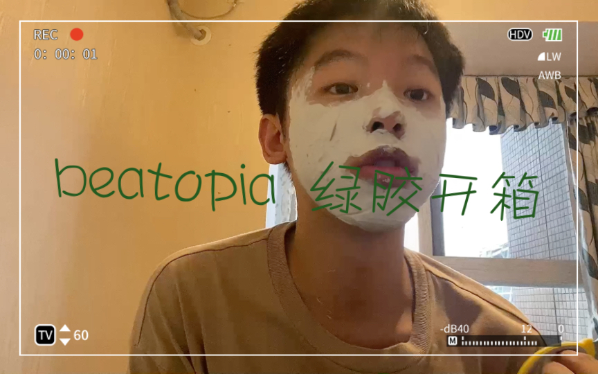 [图]Beatopia 绿胶 开箱 老霉推荐的主打歌see you soon啊啊啊啊啊啊啊啊啊，废话很多，但你必须听完