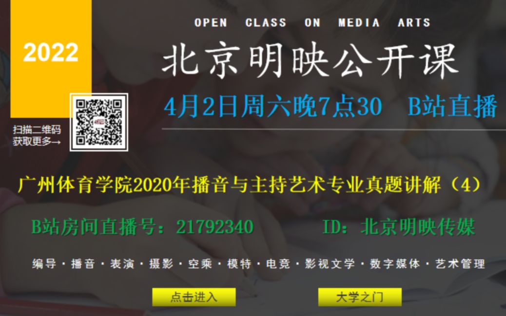 广州体育学院2020年播音与主持艺术专业即兴评述真题讲解(4)哔哩哔哩bilibili