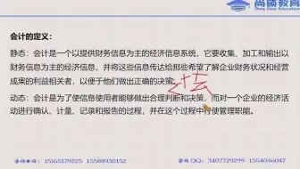 23年山东财经大学806基础会计与财务管理每周两讲第一讲知识点——会计的定义