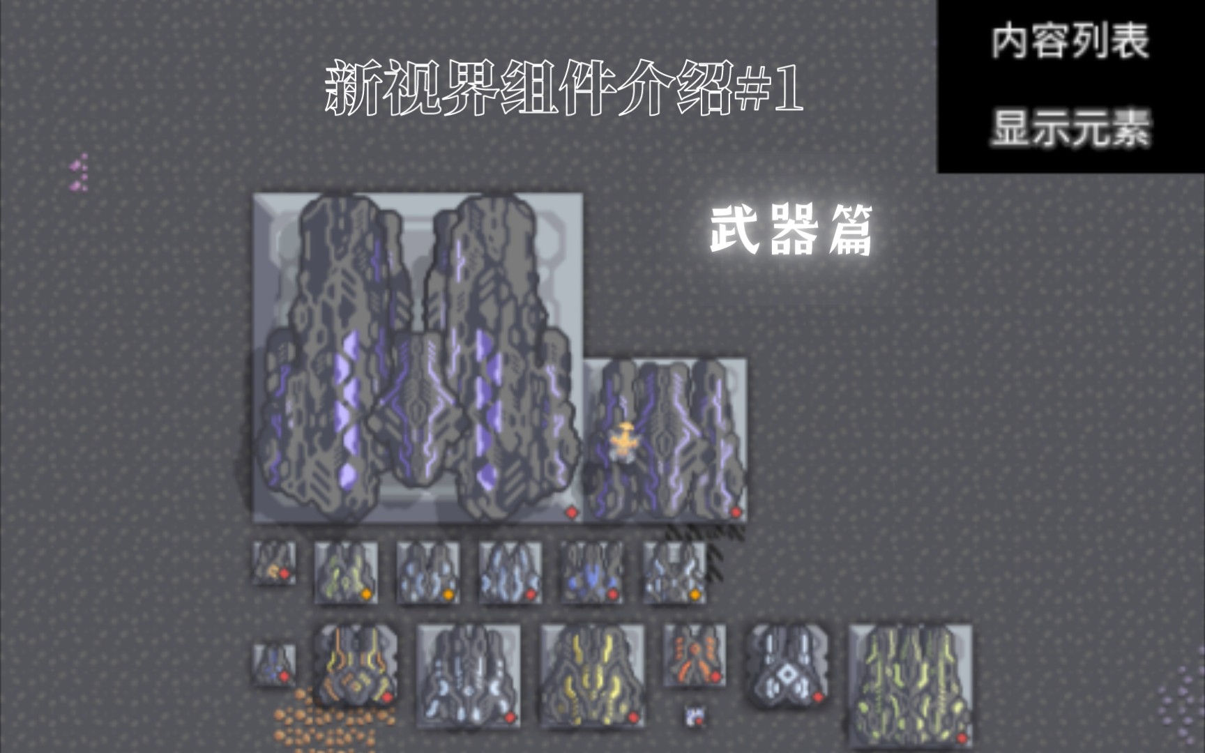 Mindustry/像素工厂 MOD新视界组件介绍#1 武器篇哔哩哔哩bilibili手游情报