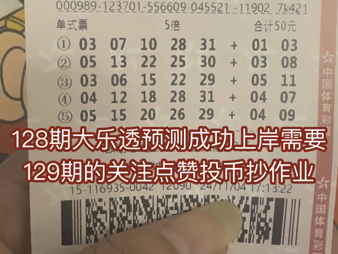 11月4号大乐透开奖结果,大乐透精选推荐预测,成功拿下4+2,129期关注点赞上车抄作业哔哩哔哩bilibili