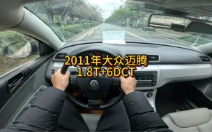 Download Video: 我花2万多买了一辆2011年二手车大众迈腾！公务员小姐姐一手车！