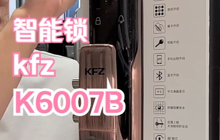 kfz 智能锁 K6007b哔哩哔哩bilibili