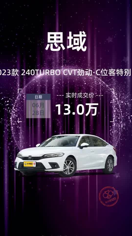 思域 2023款 240TURBO CVT劲动ⷃ位客特别版,直降2.71万#思域哔哩哔哩bilibili