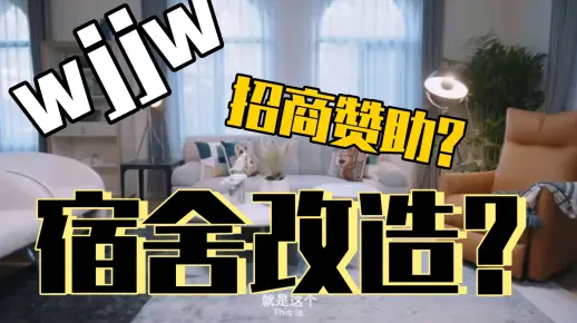 【INTO1】房间改造完毕（前后对比）