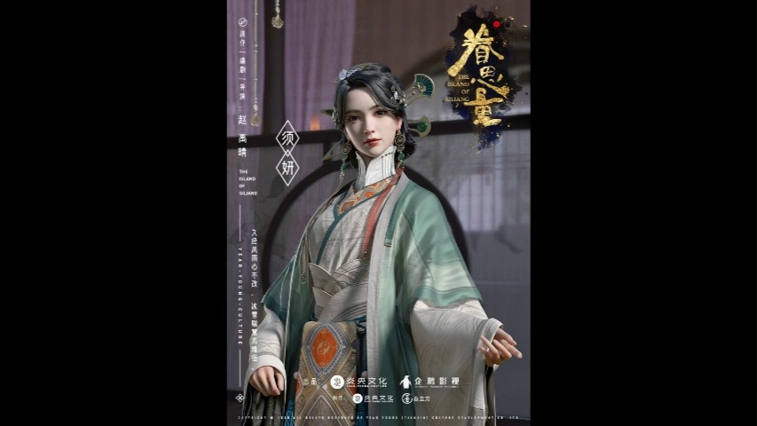 沉眠 - 吕萌(眷思量 - 角色推广曲)