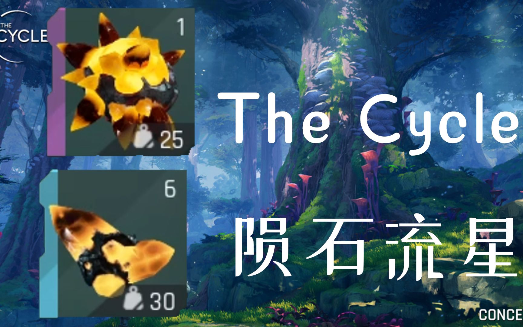 [图]风暴奇侠*陨石流星事件，流星之核，流星碎片【The Cycle: Frontier】