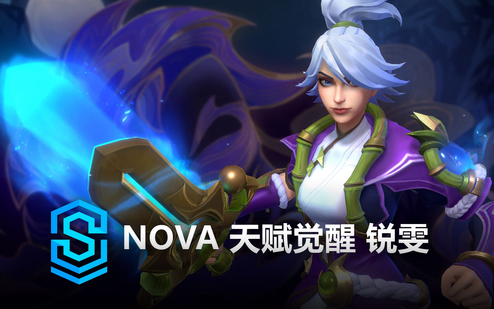 NOVA 天赋觉醒 锐雯 皮肤预览  英雄联盟手游 | NOVA Riven Skin Spotlight英雄联盟手游