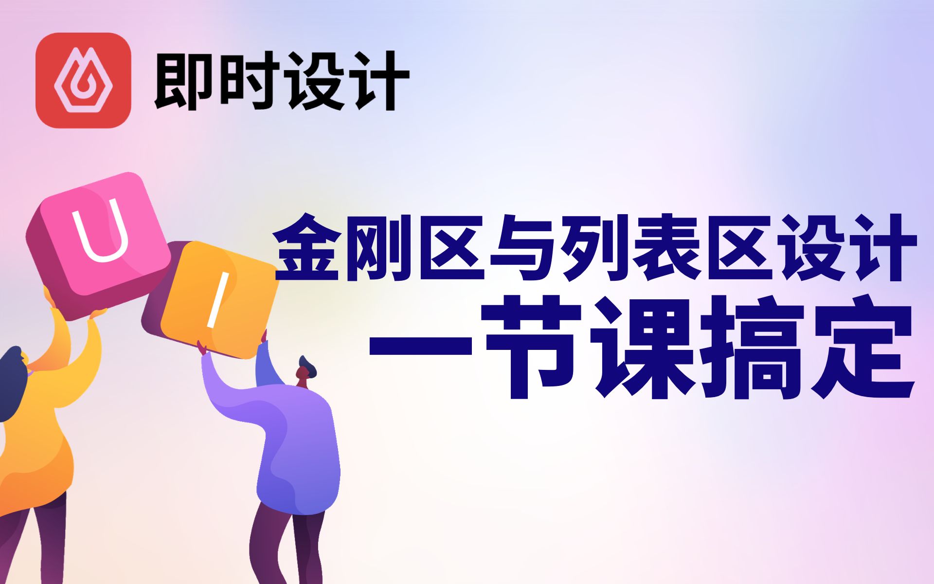 金刚区与列表区设计一节课搞定!从小白到大神!UI产品项目设计从零到一全精通课程第05集哔哩哔哩bilibili