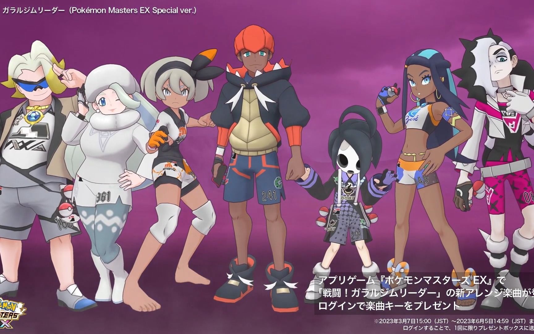 伽勒尔·道馆馆主【再编版pv】(pokémon masters special ver.