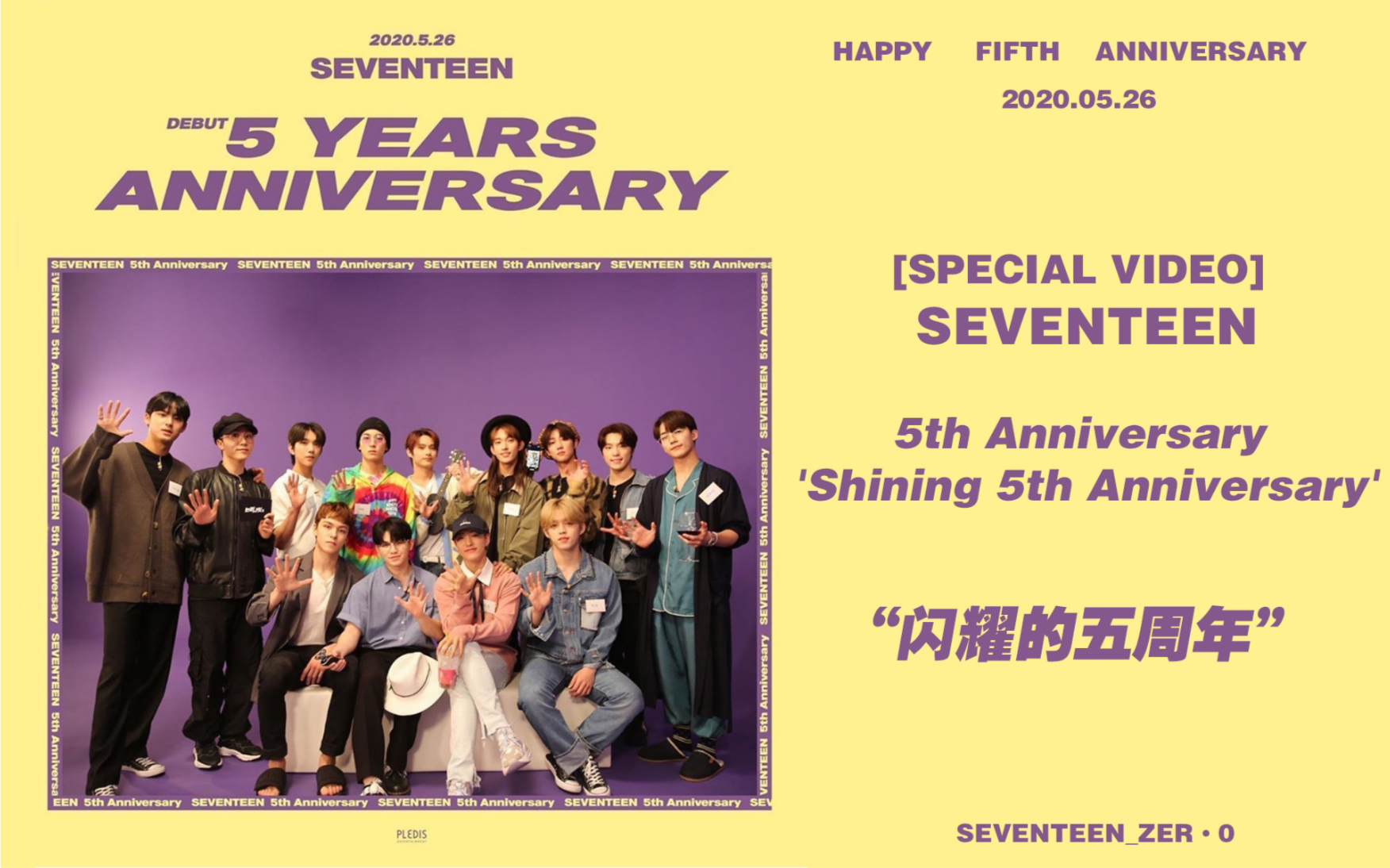 [图]【SVT_ZER·0】SEVENTEEN五周年 特别节目 闪耀的5周年 零站中字