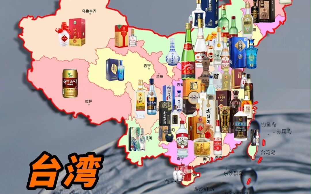 台湾省名酒,别笑,这是最高水平!哔哩哔哩bilibili