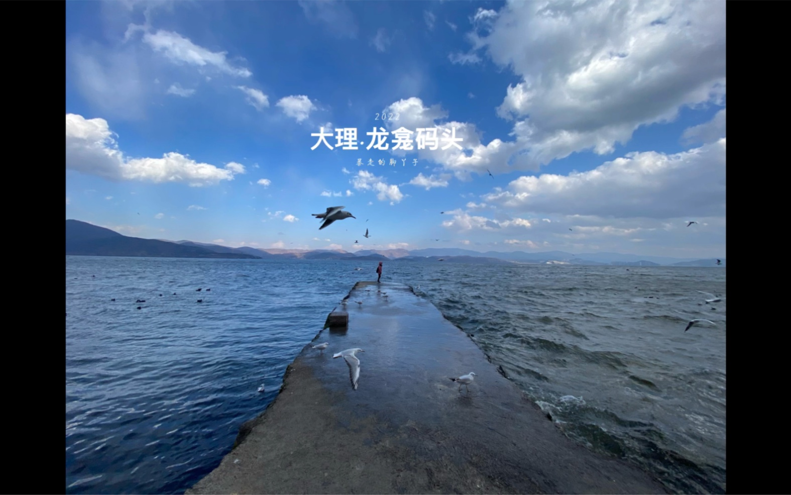 大理 龙看龛码头