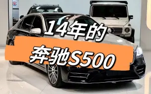 Descargar video: 新车落地200多，开9W公里省200W，真的不敢相信！#奔驰S500