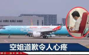 Download Video: 头等舱男子疑似辱骂空姐，还要“调查”仗义网友？航空公司回应了