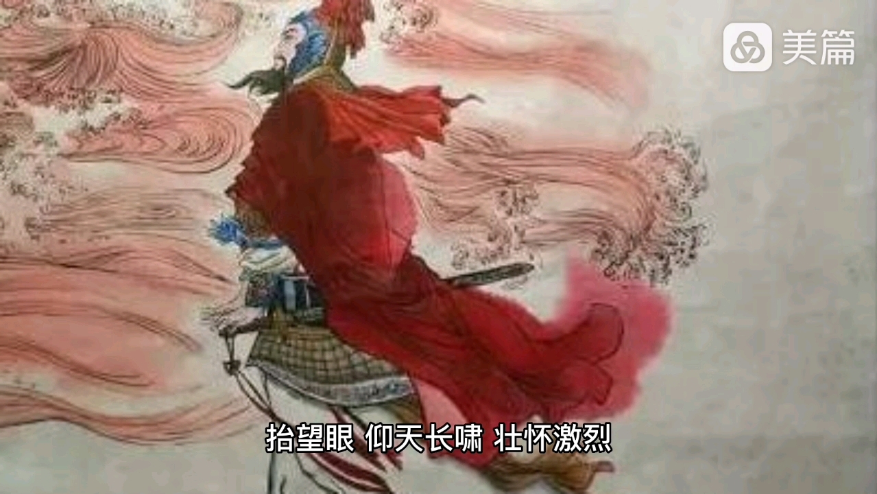 岳飞满江红哔哩哔哩bilibili