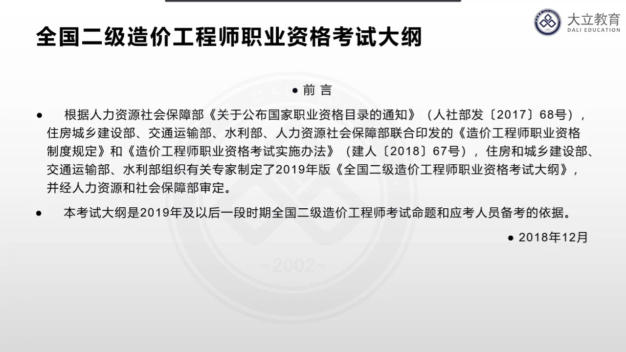 2023年二级造价师土建专业(北京)郝建军《强化冲刺班》哔哩哔哩bilibili