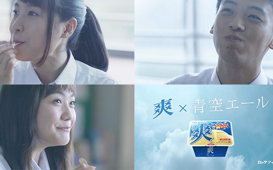 日本广告爽电影青空呐喊