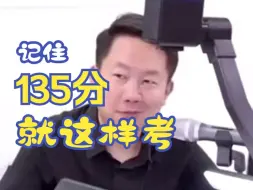 Descargar video: 记住！数学135分，就这么考