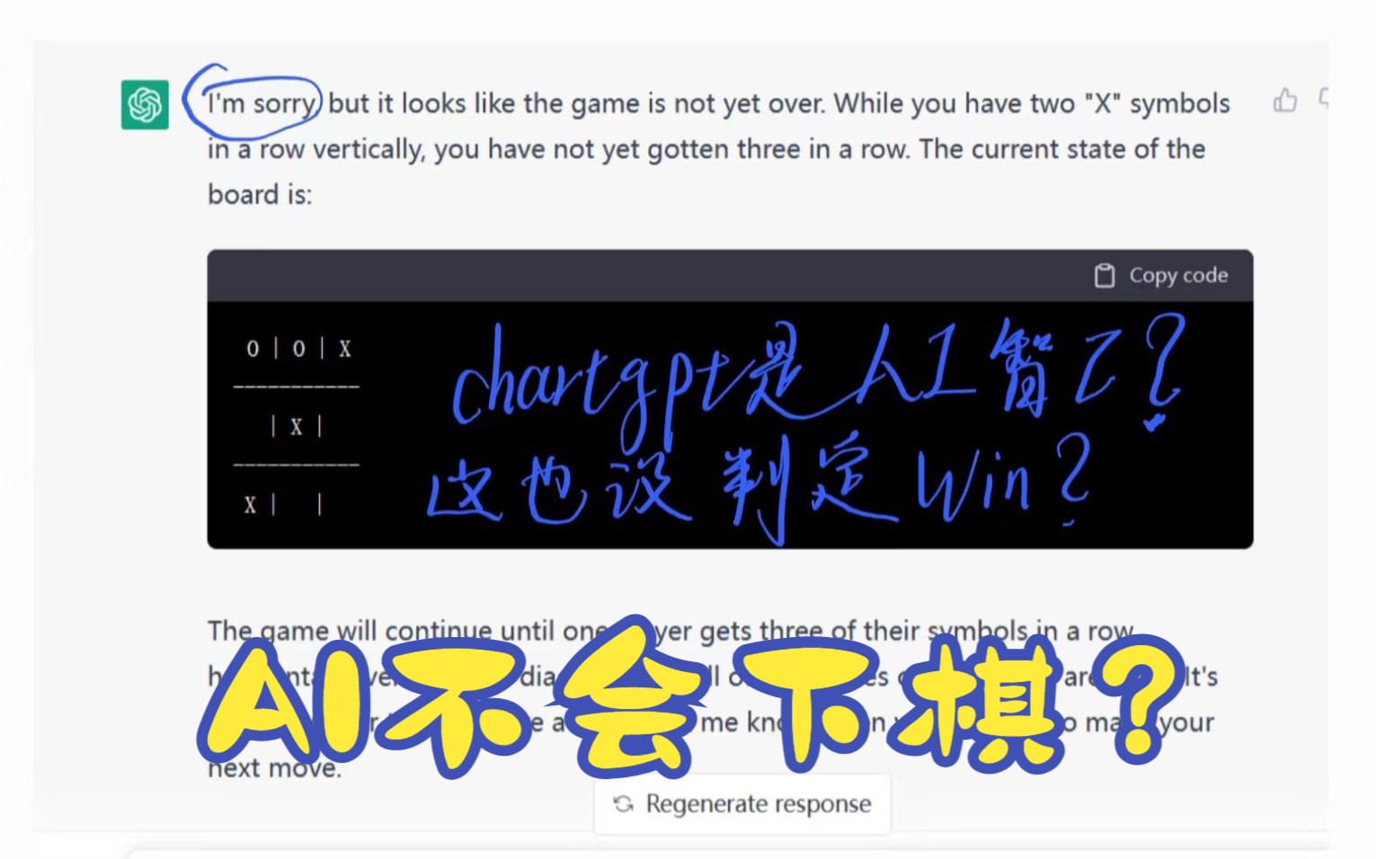 [图]Chartgpt不会下井字棋？它在耍赖！