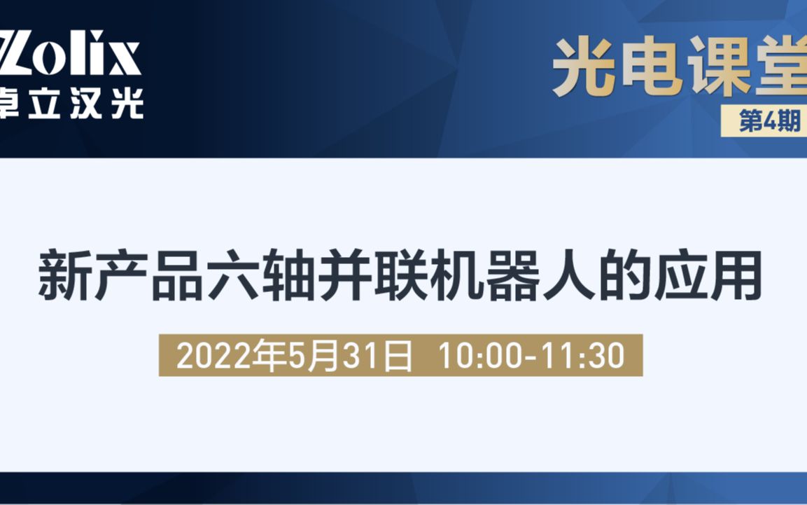 【讲座回放】第三期光电课堂|Ophir激光功率/能量计介绍哔哩哔哩bilibili