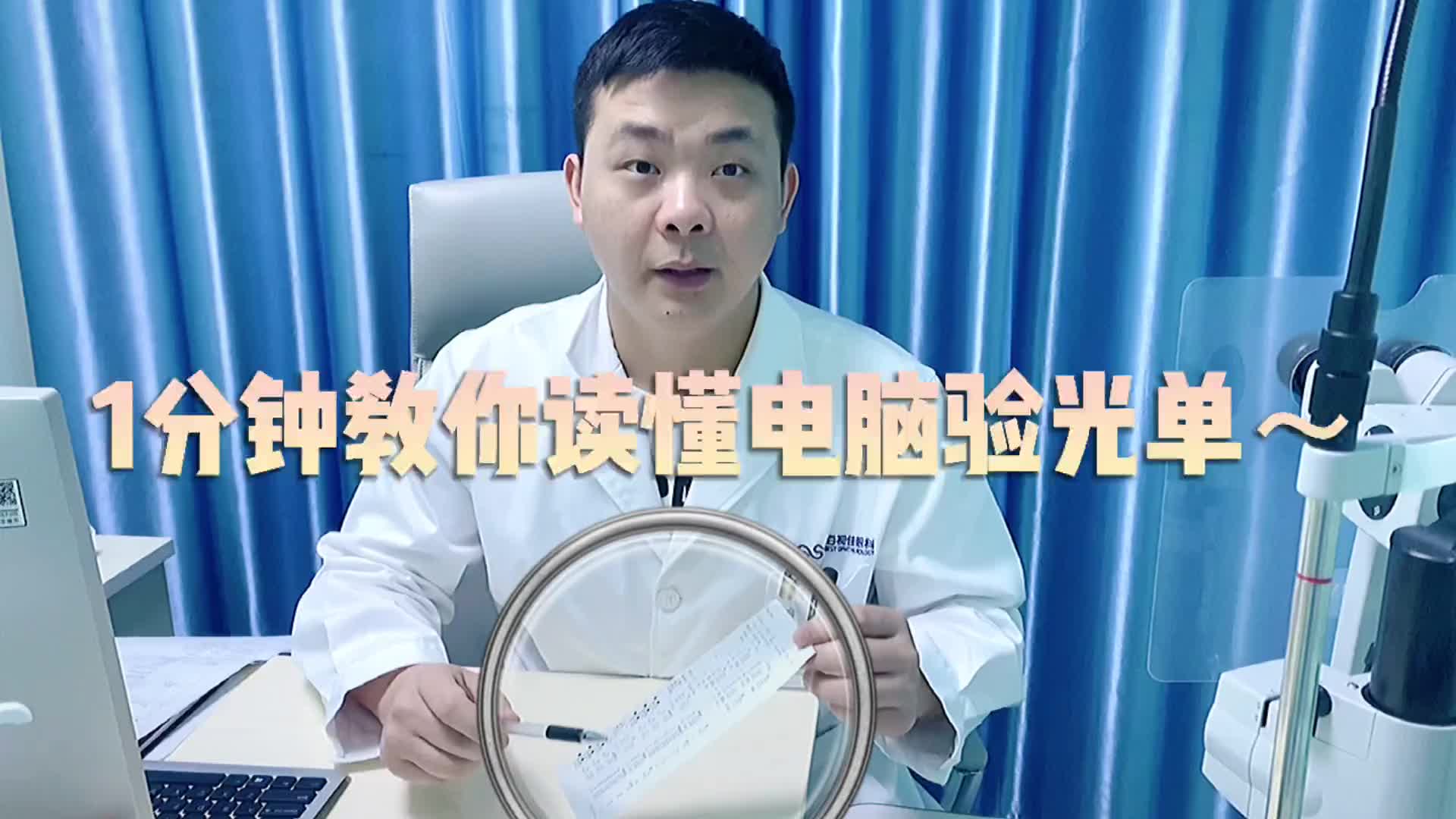 一分钟教大家看懂验光单上的重要数据哔哩哔哩bilibili