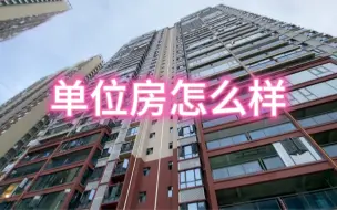 Descargar video: 南宁市中心，这样的单位房会有人要吗？