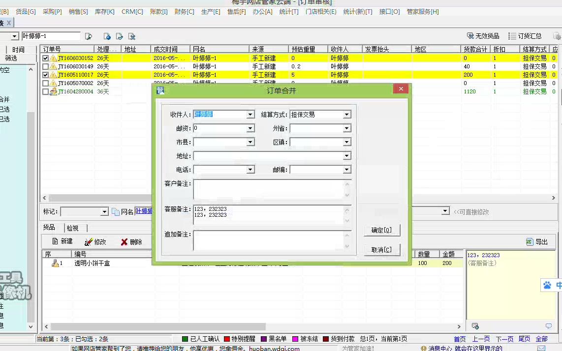 (视频)拆分订单和合并订单操作流程20160603哔哩哔哩bilibili