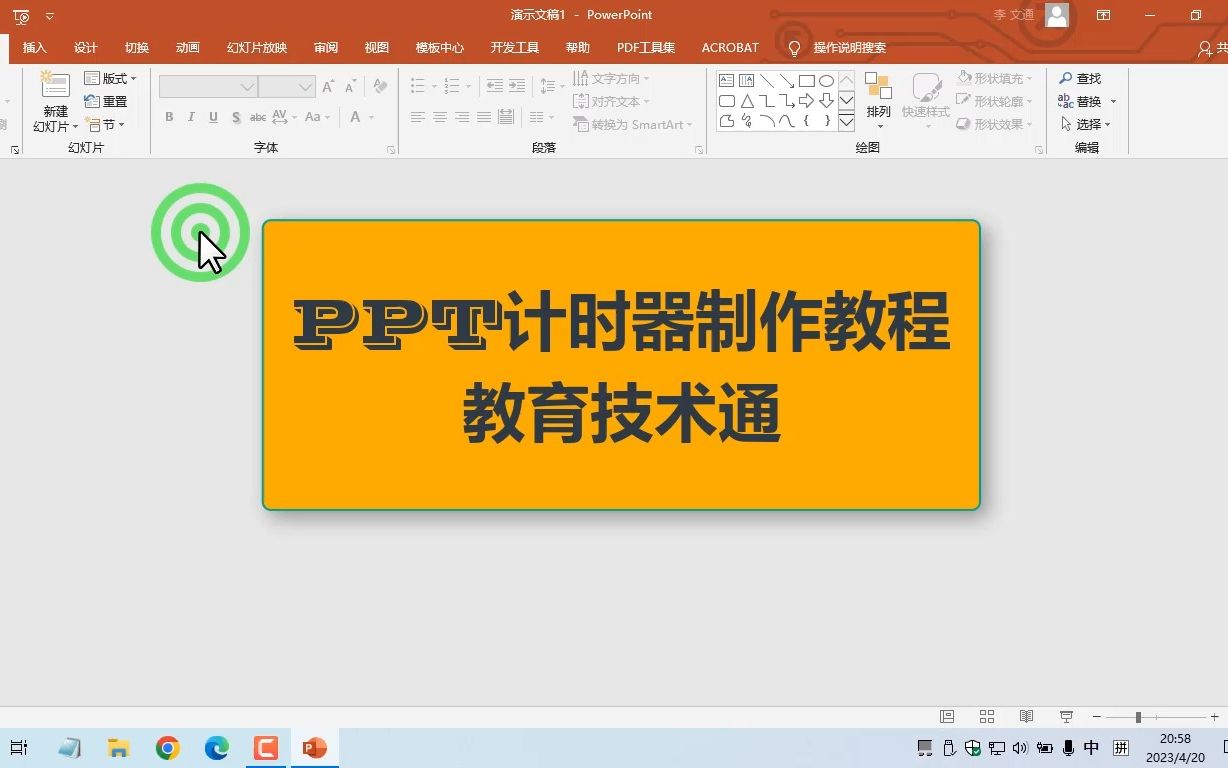 PPT计时器制作教程哔哩哔哩bilibili