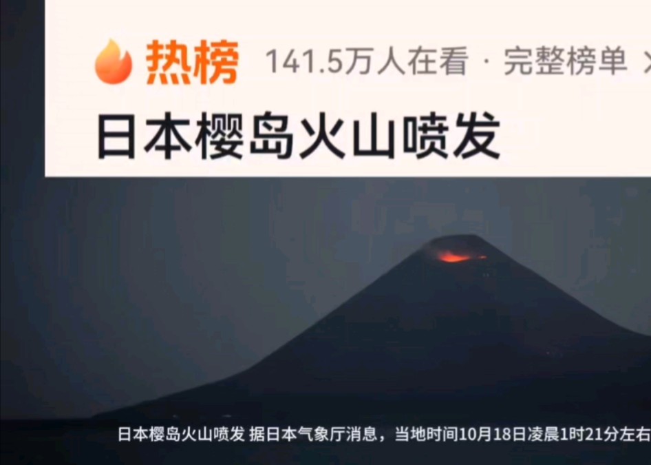 日本樱岛火山喷发!哔哩哔哩bilibili