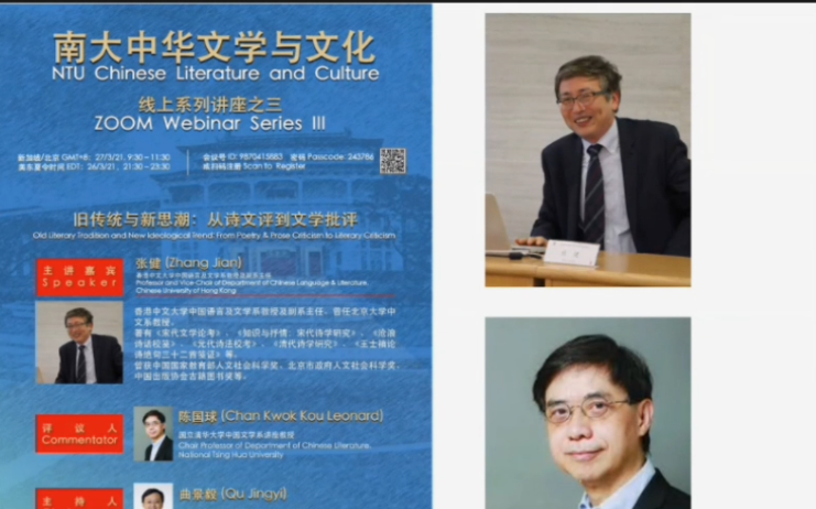 香港中文大学张健:旧传统与新思潮从诗文评到文学批评哔哩哔哩bilibili