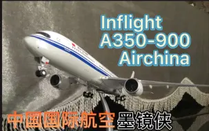 Download Video: Inflight 1:200比例中国国际航空公司a350