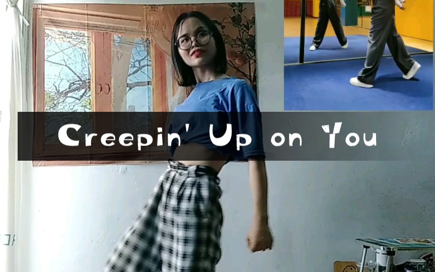 [图]自学舞蹈【Creepin' Up on You】｜练完这个Wave顺多了