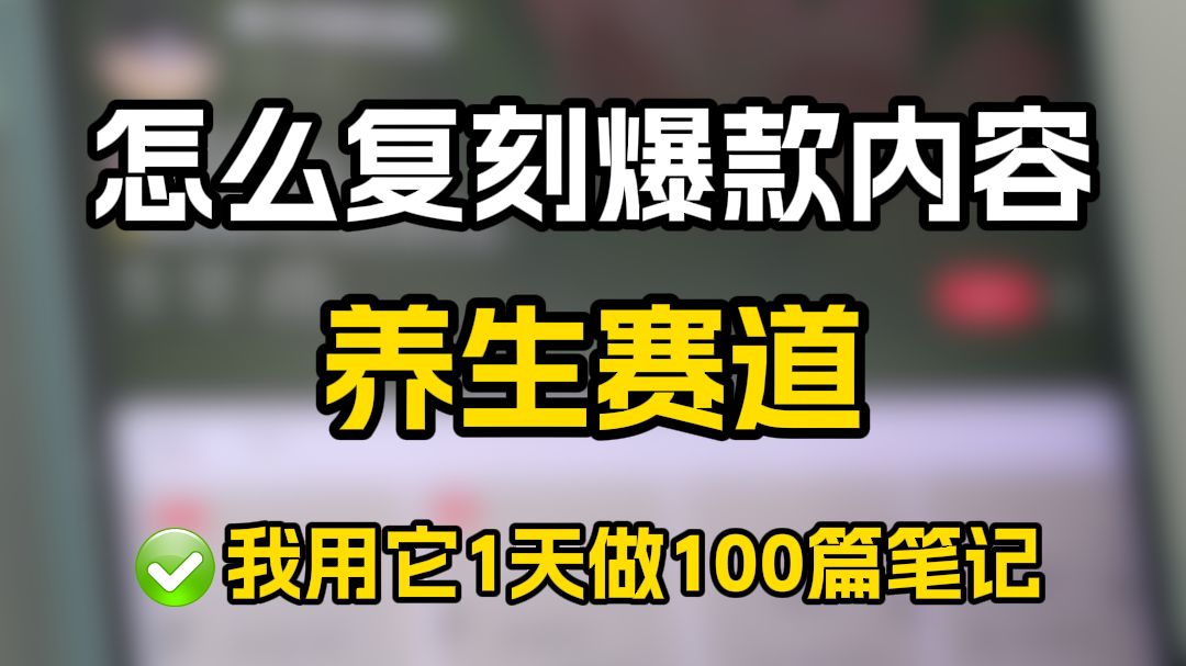 【AI老司机图文合成工具】养生图文怎么做? |小红书ai创作工具 | 小红书编辑器 |小红书图文批量生成工具推荐哔哩哔哩bilibili