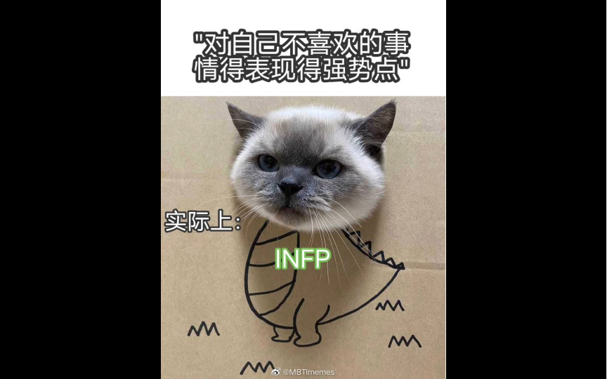 infp梗图海量更新 2023版哔哩哔哩bilibili