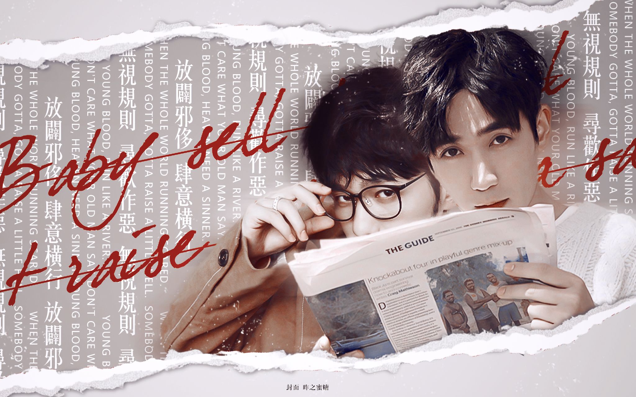 【巍澜衍生】raise hell | 西皮乱炖2.